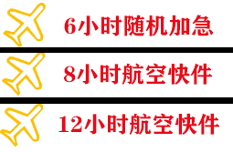 甘孜康定航空快递快递公司,专业空运当天件
